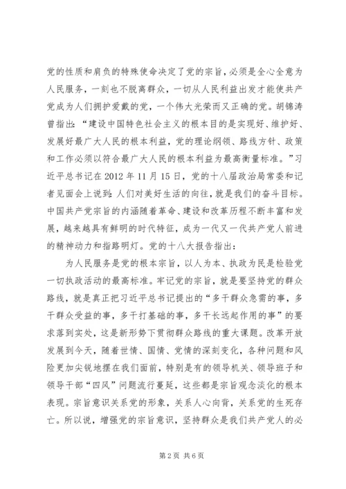 牢记党的宗旨坚定理想信念_1.docx