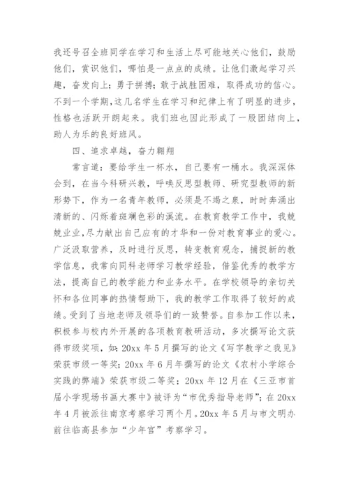 县级优秀班主任先进事迹材料.docx