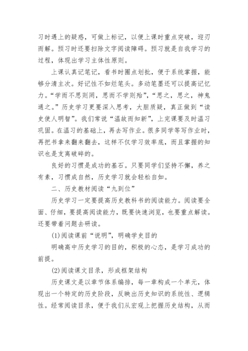 高中历史笔记方法方法，高中历史学习方法.docx