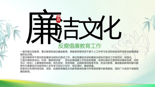 纪检监察党风廉政教育工作汇报ppt