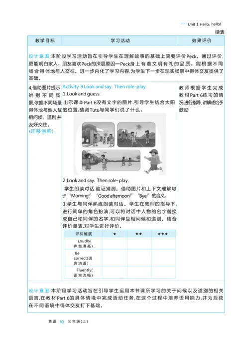Unit 1 Hello, hello单元整体教学设计 5课时