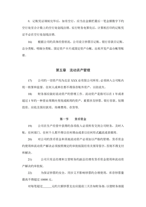 公司财务管理新版制度及财务知识.docx