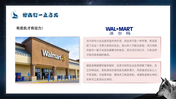 蓝色简约商务风如何打造狼性团队企业培训PPT模板团队建设