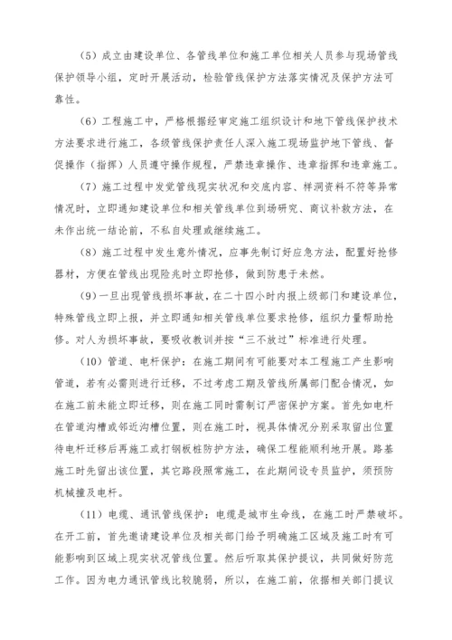 地下管线保护专项综合标准施工专业方案.docx