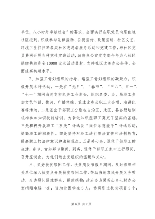 政府机关党总支年度党建工作汇报.docx