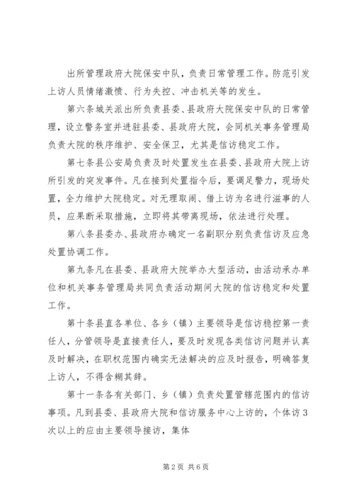 信访接待与信访处理 (4).docx