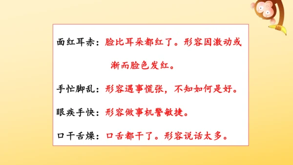 统编版语文三年级上册第一单元  语文园地一  课件