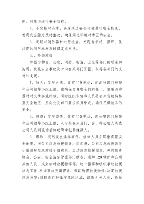 火灾应急救援工作预案【实用7篇】.docx