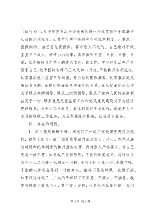 地税局纪检监察负责人工作汇报 (14).docx