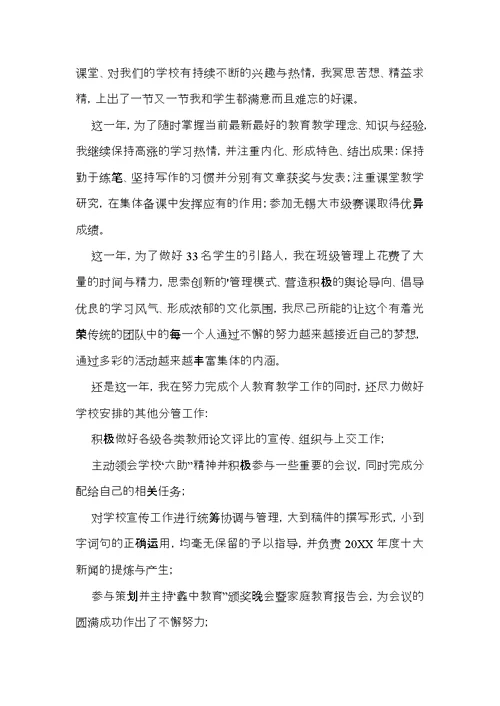 高校教师的年终述职报告