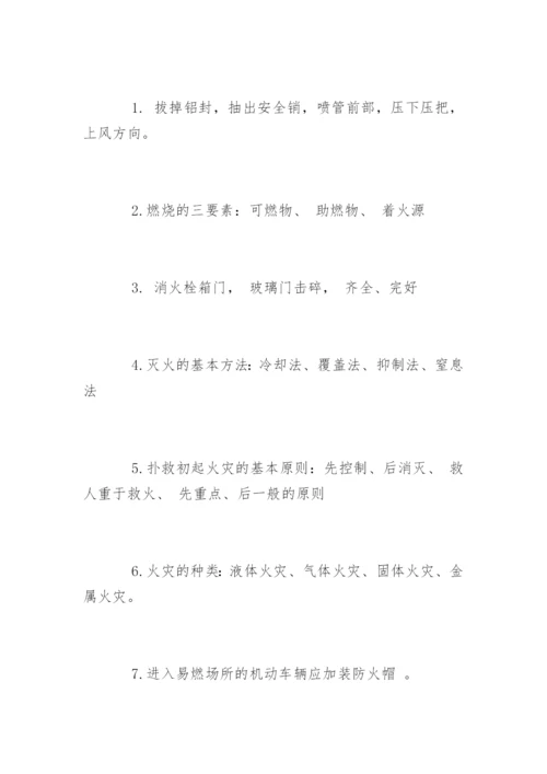 工厂全员消防安全培训试题及答案.docx
