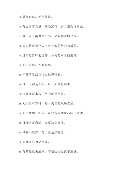 具有深厚意义的名言警句