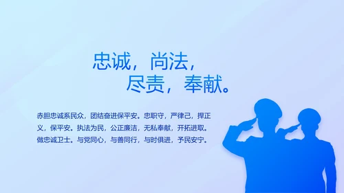 蓝色大气公安警察案件汇报动态PPT