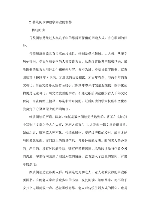 传统阅读和数字阅读比较并存