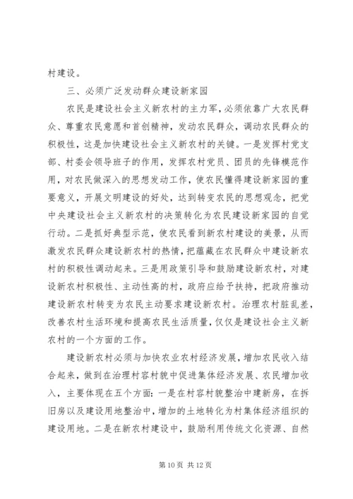 全面建设社会主义新农村必须坚持以人为本.docx