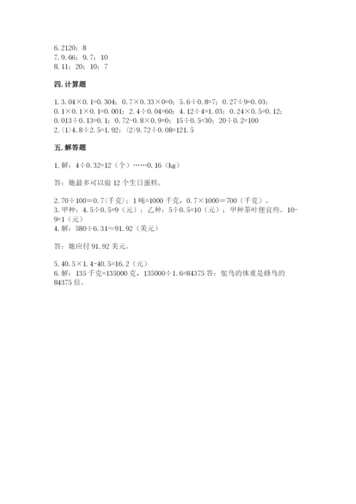 人教版五年级上册数学期中测试卷全面.docx