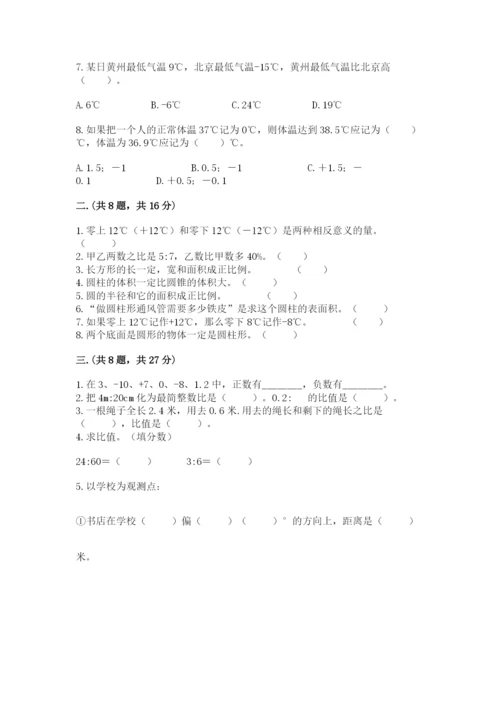 小学六年级数学毕业试题含答案【满分必刷】.docx