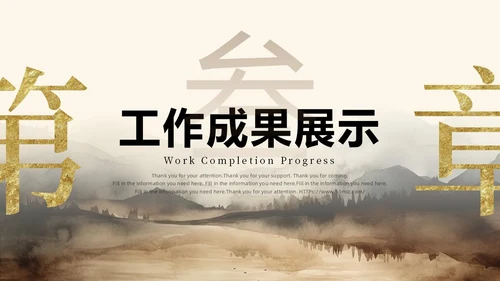 文艺中国风书法字体古风个人工作汇报PPT模板工作总结