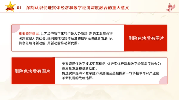 二十届三中全会关于健全促进实体经济和数字经济深度融合制度党课ppt