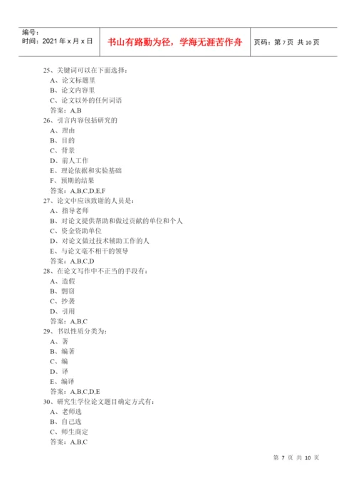 专业技术人员科技论文写作试卷一考试.docx