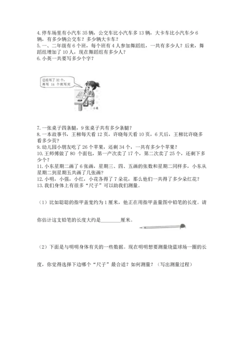 小学二年级上册数学应用题100道及答案【有一套】.docx