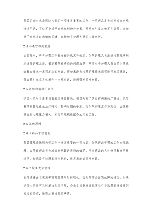 浅析神经内科护理不良事件原因和预防措施.docx