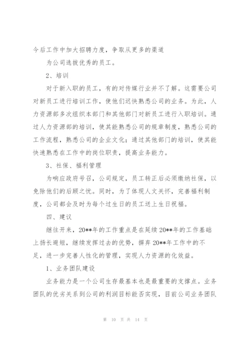 人事文员年终工作总结开头及结尾.docx