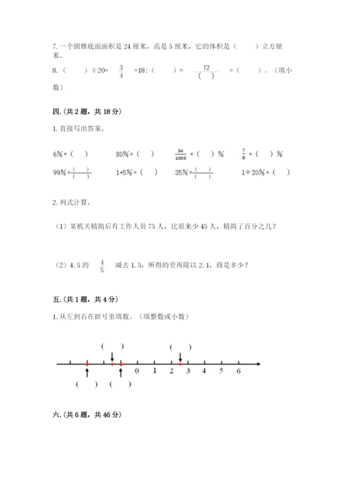 苏教版小升初数学模拟试卷及一套参考答案.docx