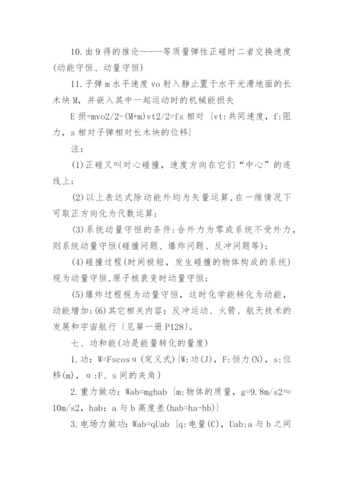 高中物理会考复习知识点.docx