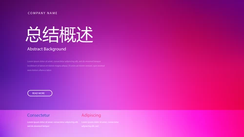 新公司产品介绍推广宣传通用PPT动态模板