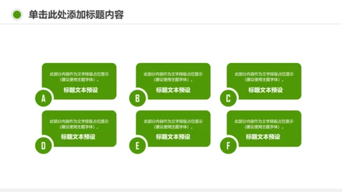 扁平化绿色低碳环保公益生态文明PPT模板