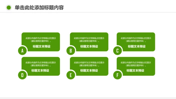 扁平化绿色低碳环保公益生态文明PPT模板