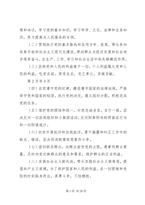 当党员对党的决议和政策有不同意见时的解决办法？.docx