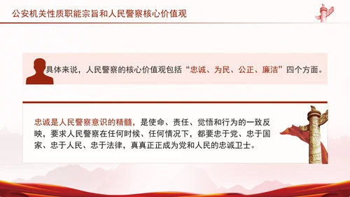 公安局主题教育专题党课公安机关性质职能宗旨PPT