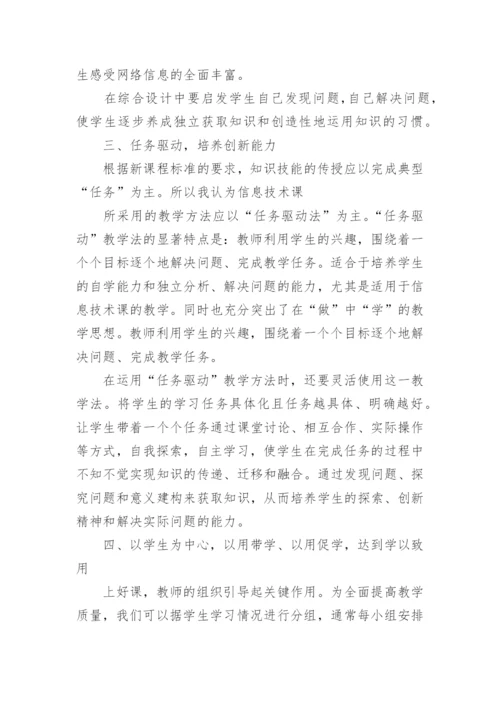 信息技术课堂教学心得体会.docx