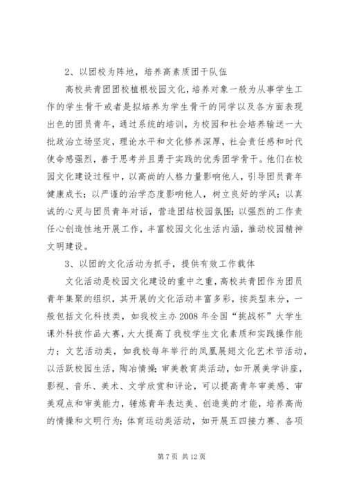 加强基层团组织建设、提升共青团服务能力.docx