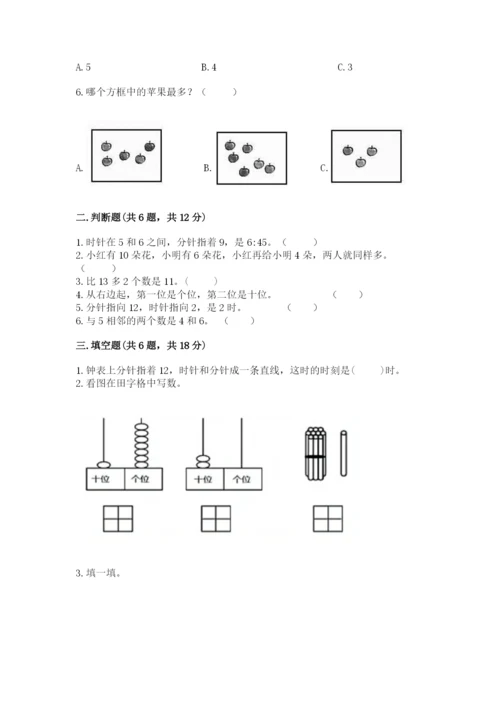 小学一年级上册数学期末测试卷【新题速递】.docx