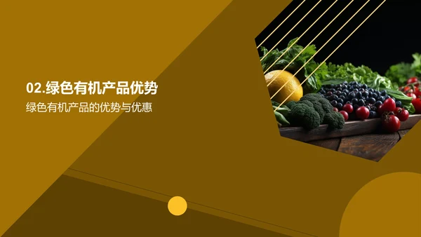 绿色有机食品盛典