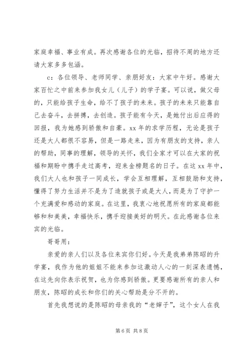 升学宴学生致辞幽默简短.docx