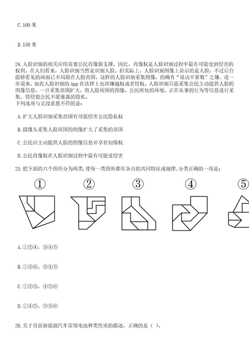 2023年06月浙江杭州市人力社保综合服务大厅招募志愿者笔试题库含答案解析1