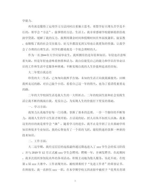 精编之大二年度自我总结范文.docx