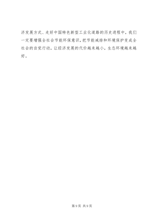 大气环境保护调研报告印刷稿 (4).docx