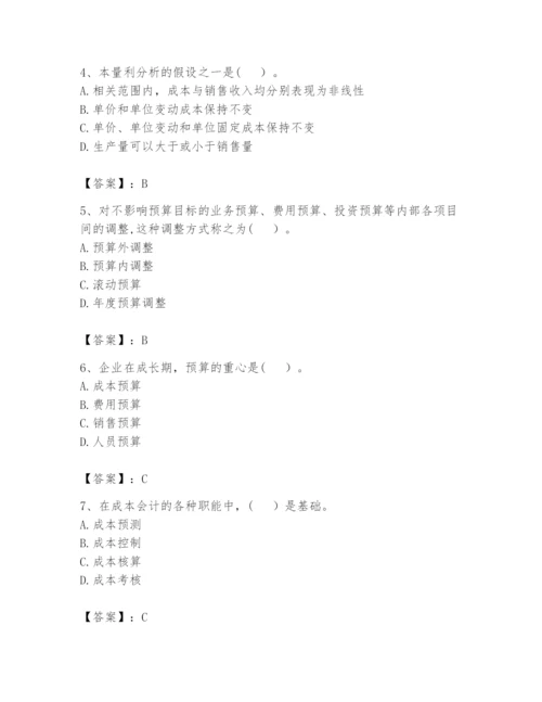 2024年初级管理会计之专业知识题库附参考答案【完整版】.docx