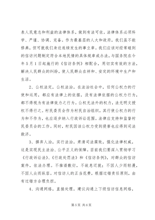 做好信访工作与构建和谐社会的思考 (4).docx