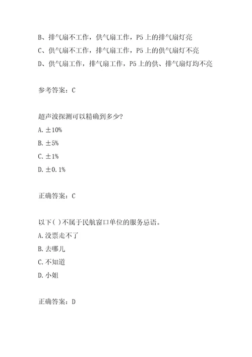 2022民航职业技能鉴定每日一练7卷