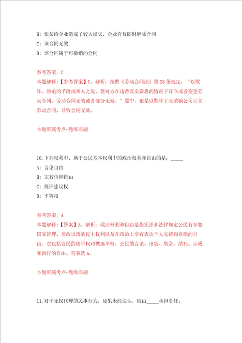 2021年12月江苏南京师范大学计算机与电子信息学院人工智能学院招考聘用押题卷6