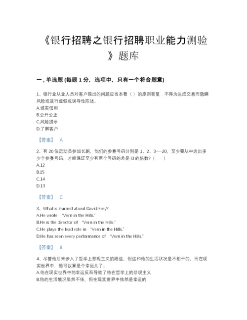 2022年安徽省银行招聘之银行招聘职业能力测验高分预测测试题库A4版打印.docx