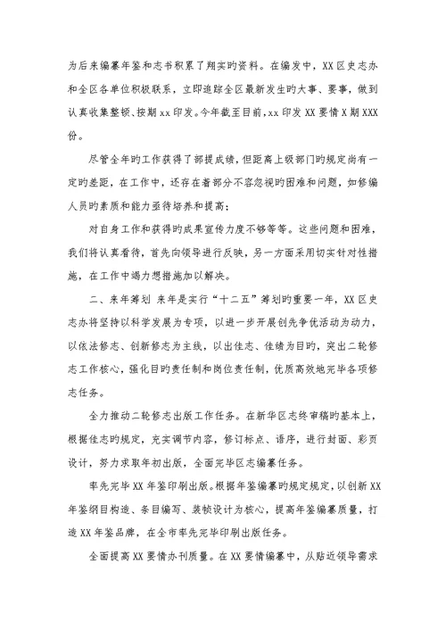 2022年办XX年区史志工作总结