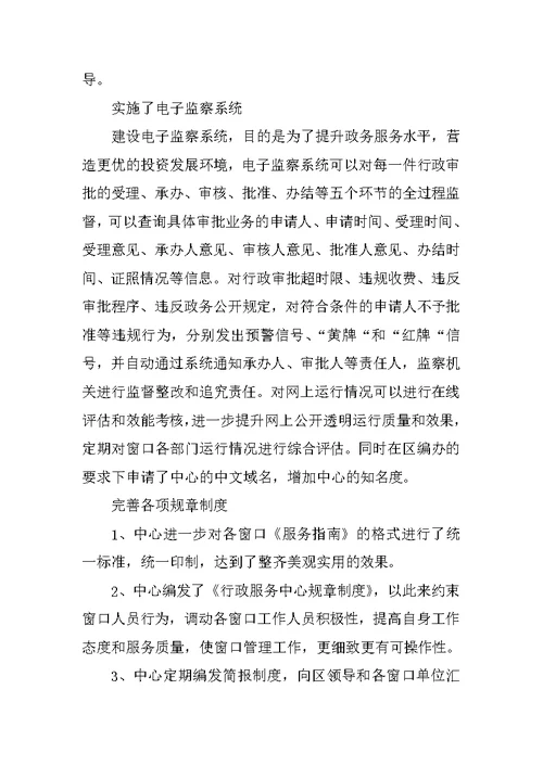 区行政服务中心运行情况汇报