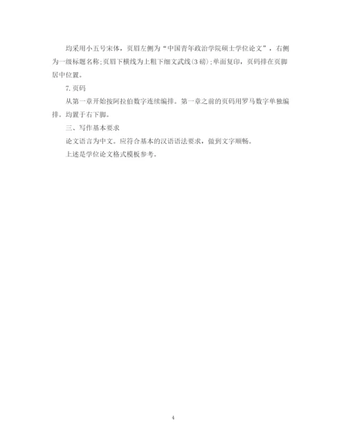 2023年硕士学位论文格式模版.docx